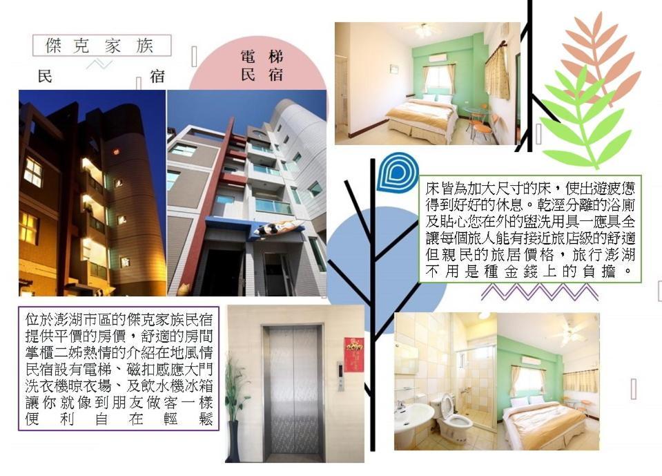 Penghu Jack Family B & B Magong Buitenkant foto